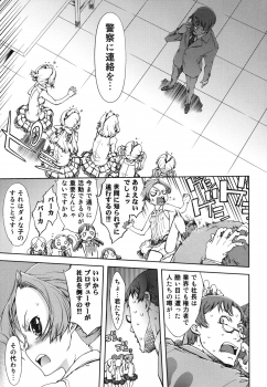 [Suzuki Kyoutarou] Idol de Shougakusei [Digital] - page 20