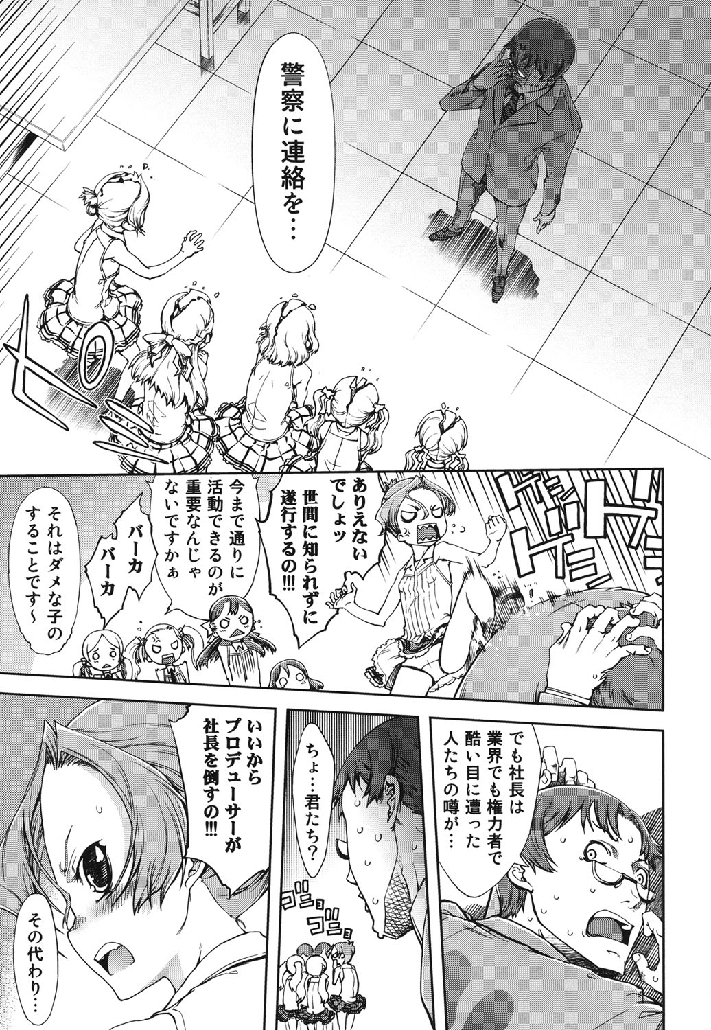 [Suzuki Kyoutarou] Idol de Shougakusei [Digital] page 20 full