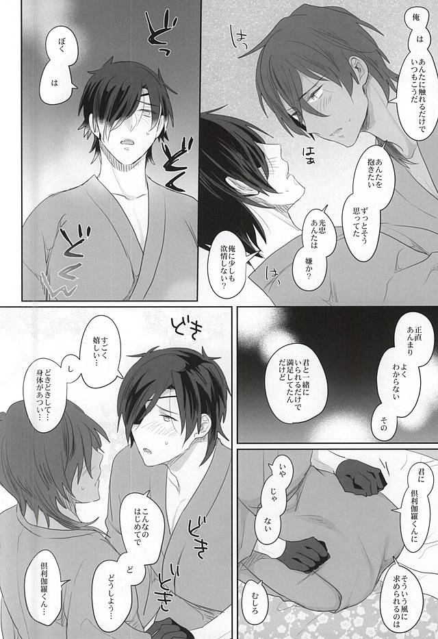 (Ryuu ni Yomeirase Sourae) [Pinki (Shimiko)] Pure Heart My Sweet Honey (Touken Ranbu) page 18 full