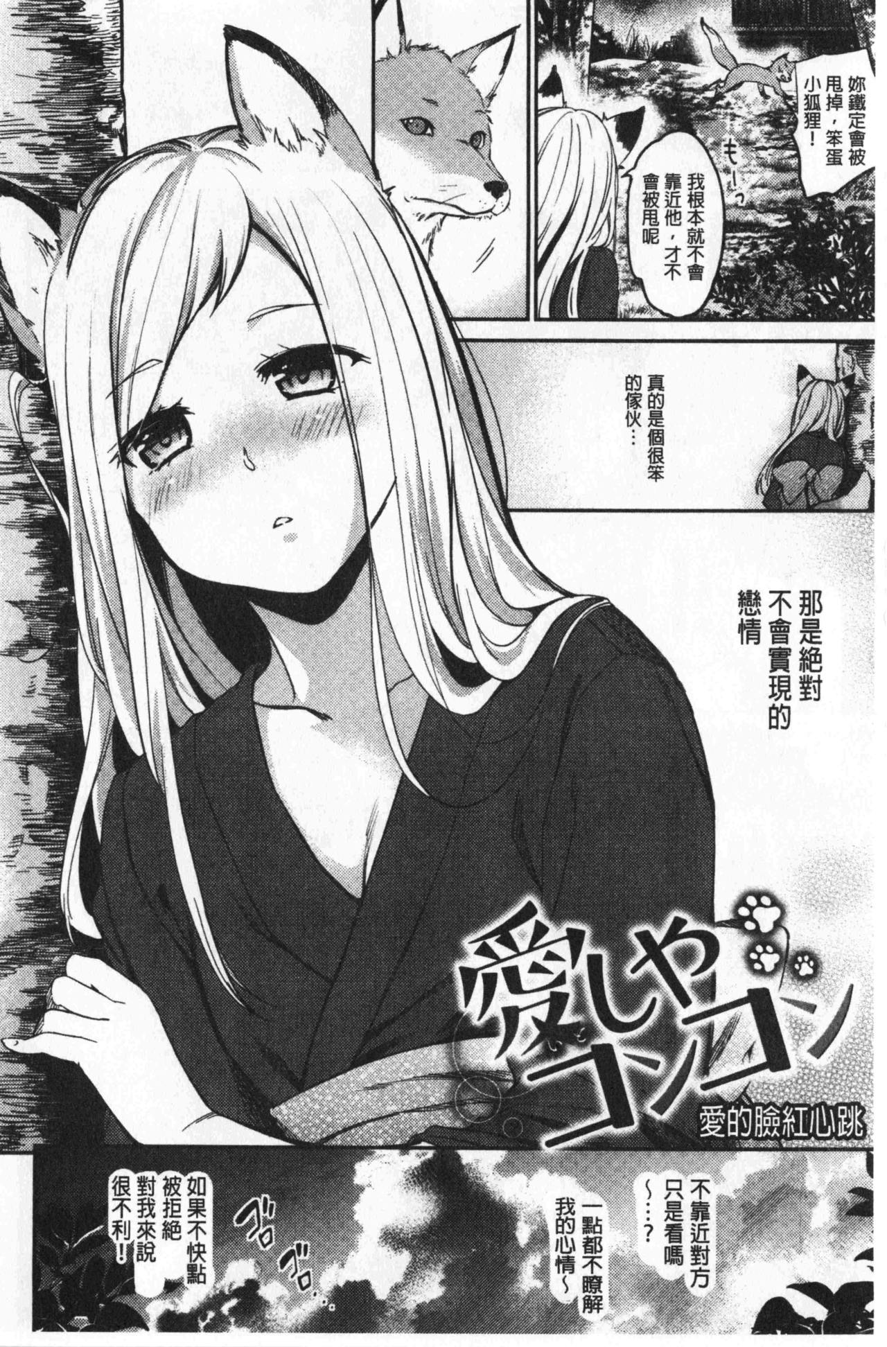 [Momoduki Suzu] Nametagari - I am crazy about you and will be bold. | 想要舔不停 [chinese] page 176 full