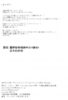 (SC2019 Autumn) [Twilight Road (Tomo)] Kokkoro-chan to Connect Shitai! (Princess Connect! Re:Dive) [Chinese] [一色汉化组] - page 12