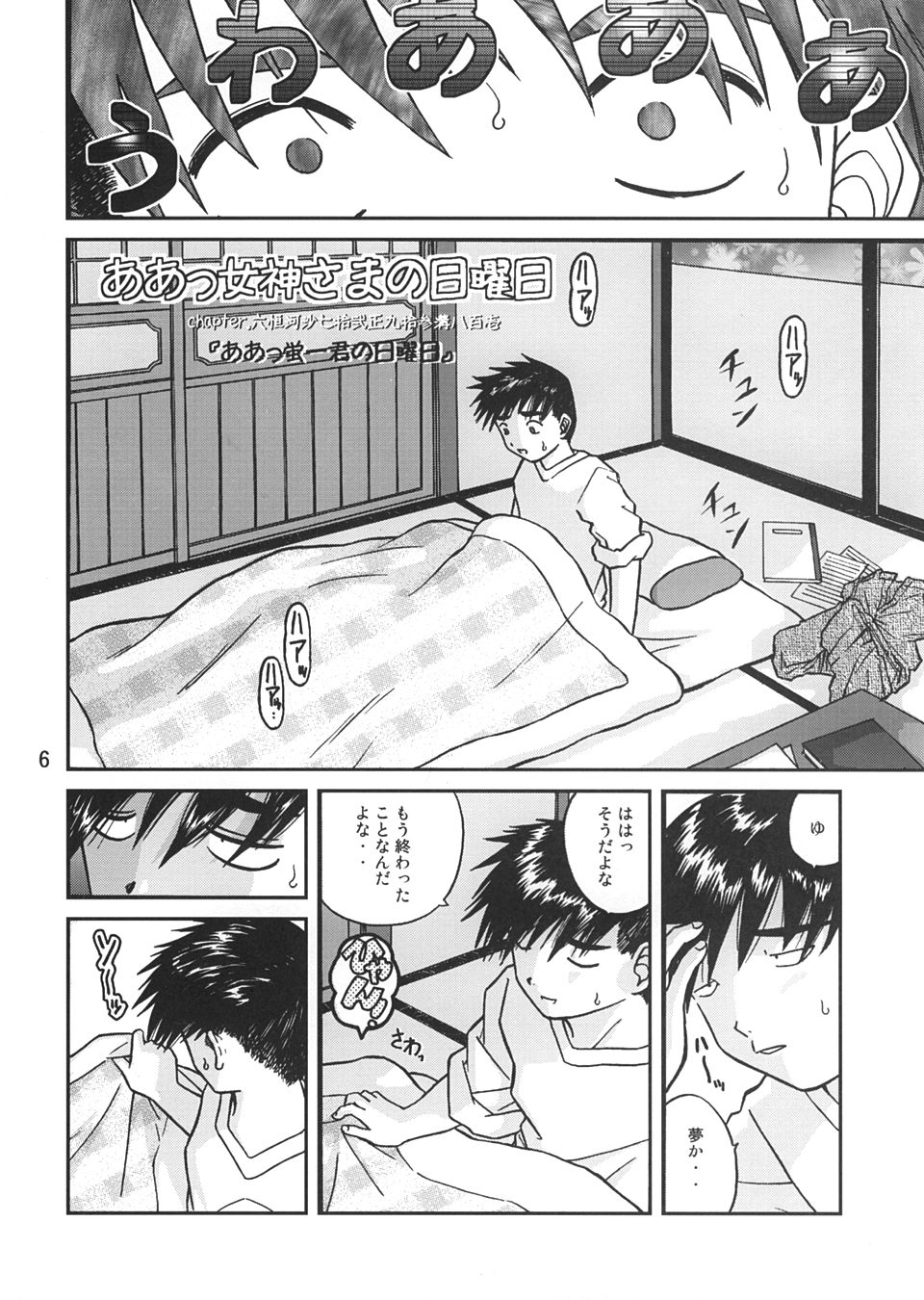 [Studio Wallaby (Bonehead)] Ah! Megami-sama no Nichiyoubi (Ah! My Goddess) page 5 full