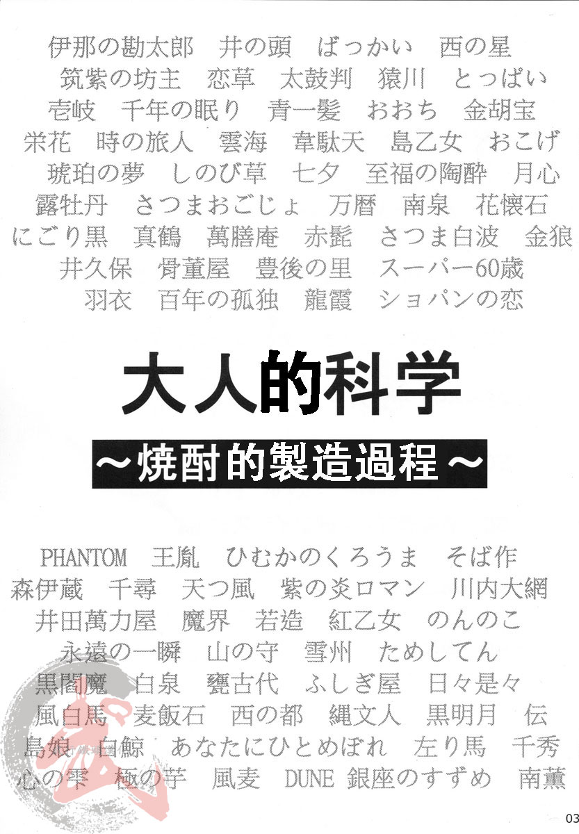 [Jamboree! (jin)] Otona no Kagaku ~Shouchuu no Dekiru made~ [Chinese] [Digital] page 2 full