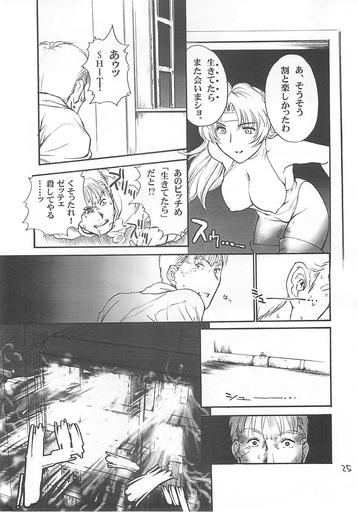 (C60) [Shinnihon Pepsitou (St.germain-sal)] Racheal Hardcore (Martial Champion) page 26 full