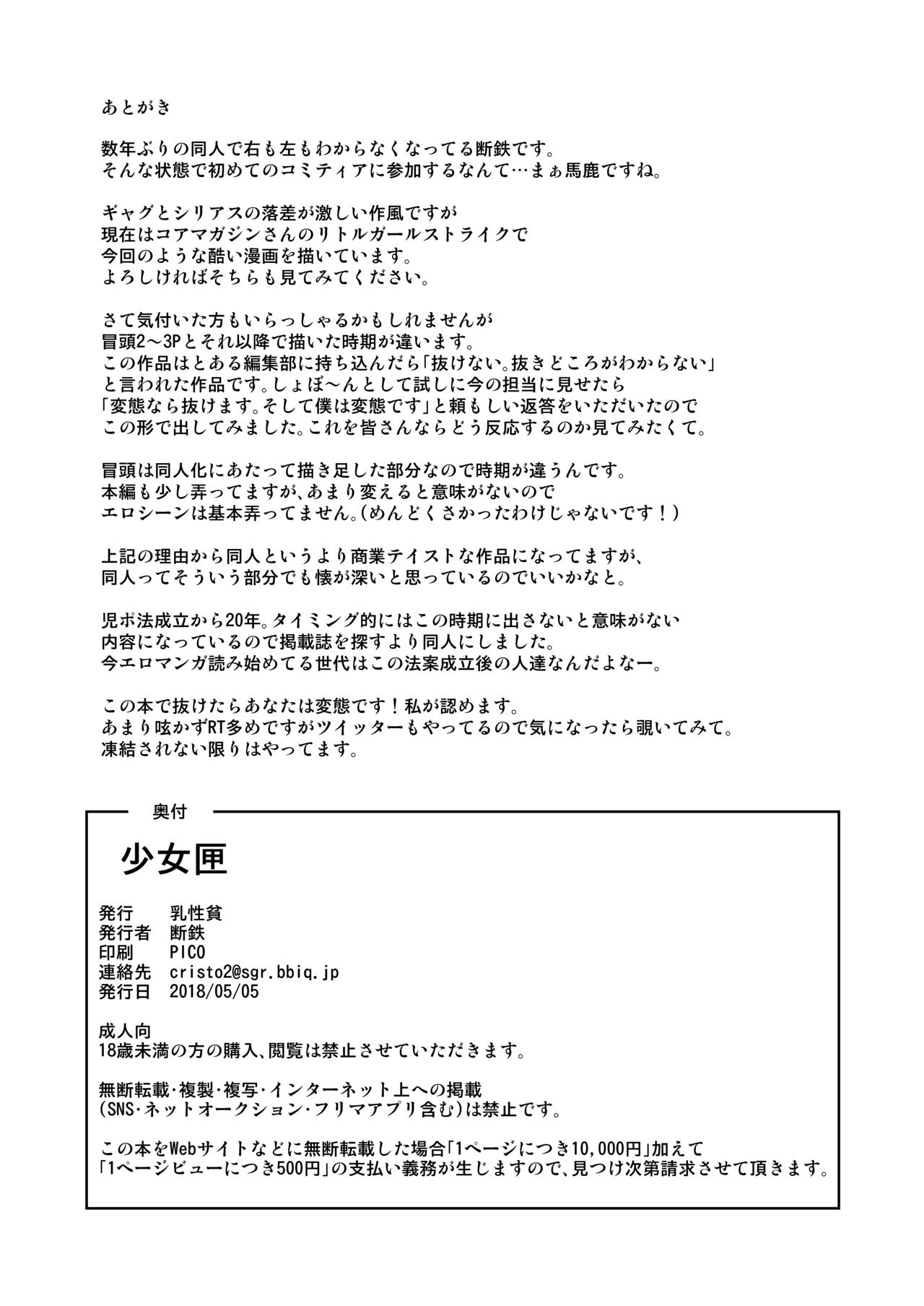 [Nyuuseihin (Dantetsu)] Shojo Kushige [Digital] page 29 full