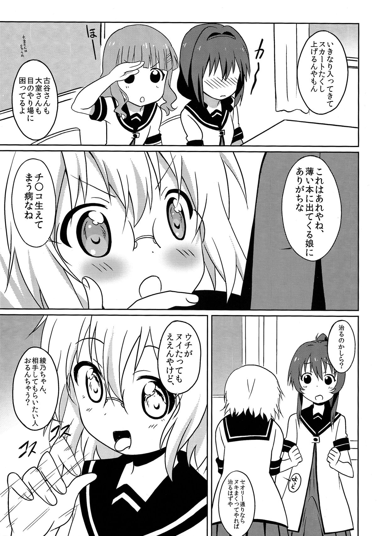 (C87) [Circle Heron (Shiramayumi)] Magejun 37 (YuruYuri) page 5 full