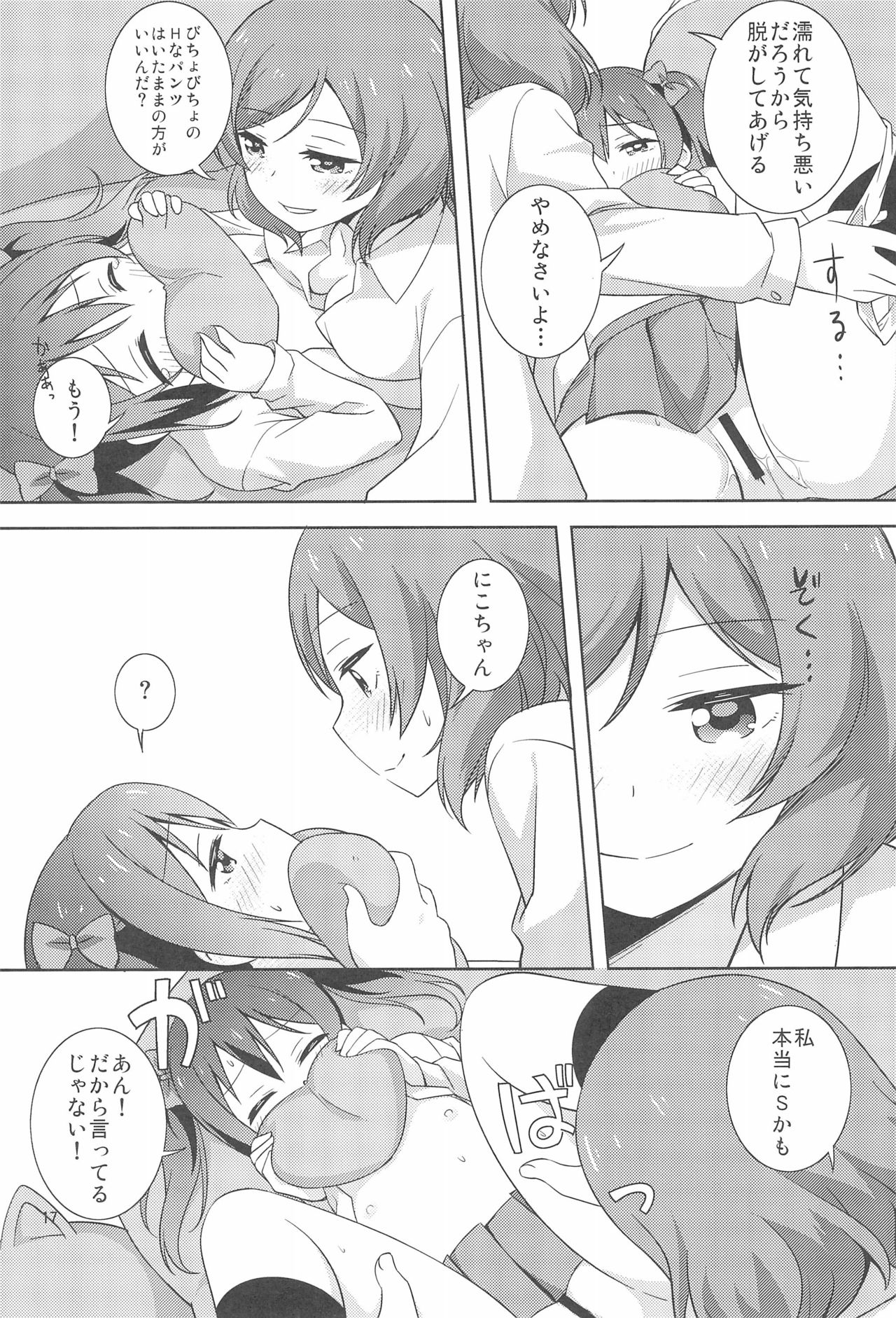 (C97) [Umenomi Gahou (Umekiti)] Yakiimo Yaketa ka (Love Live!) page 17 full