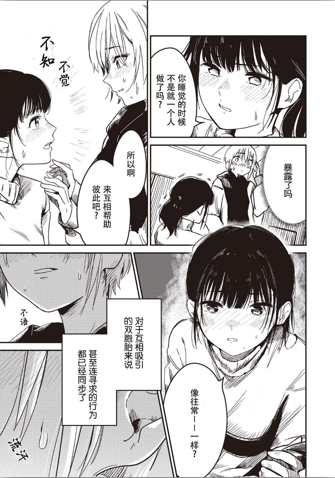 [Anthology] Futago Yuri Ecchi Anthology Ch. 1-2, 8, 4 [Chinese] [木云汉化组] page 41 full