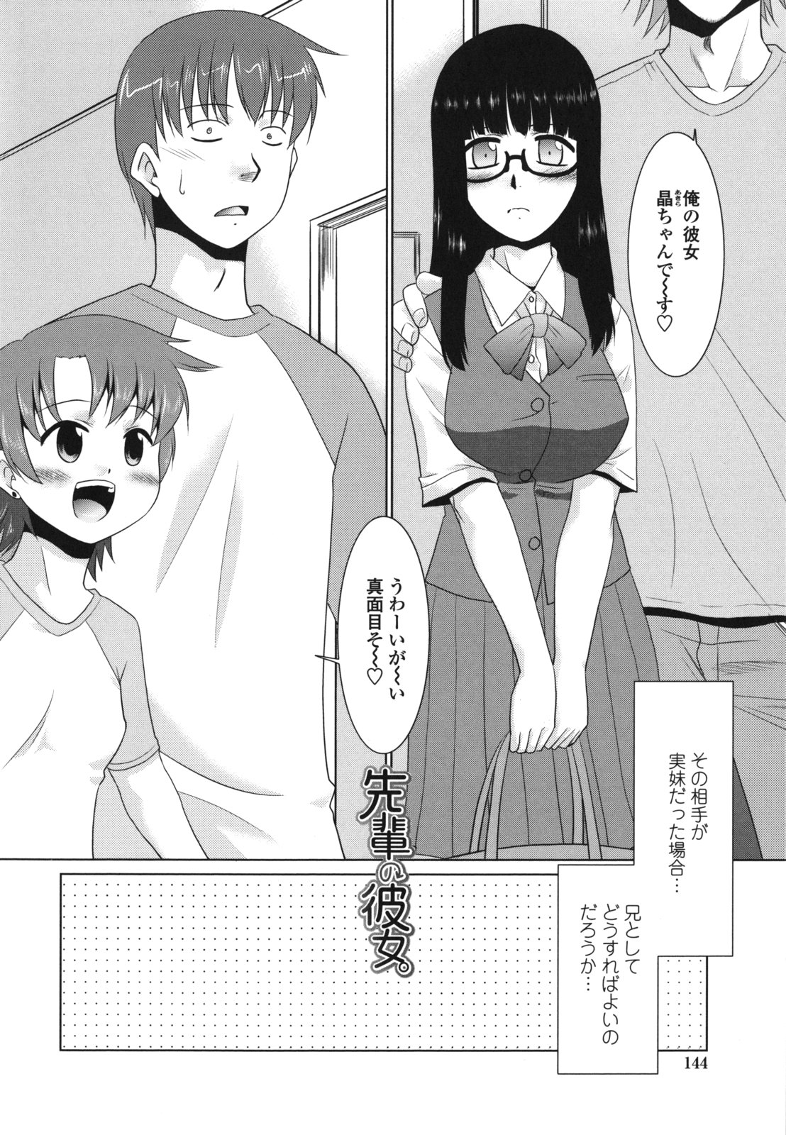 [Nekogen] Sakurako-san Hontou wa Kore ga Hoshiindayone? page 147 full