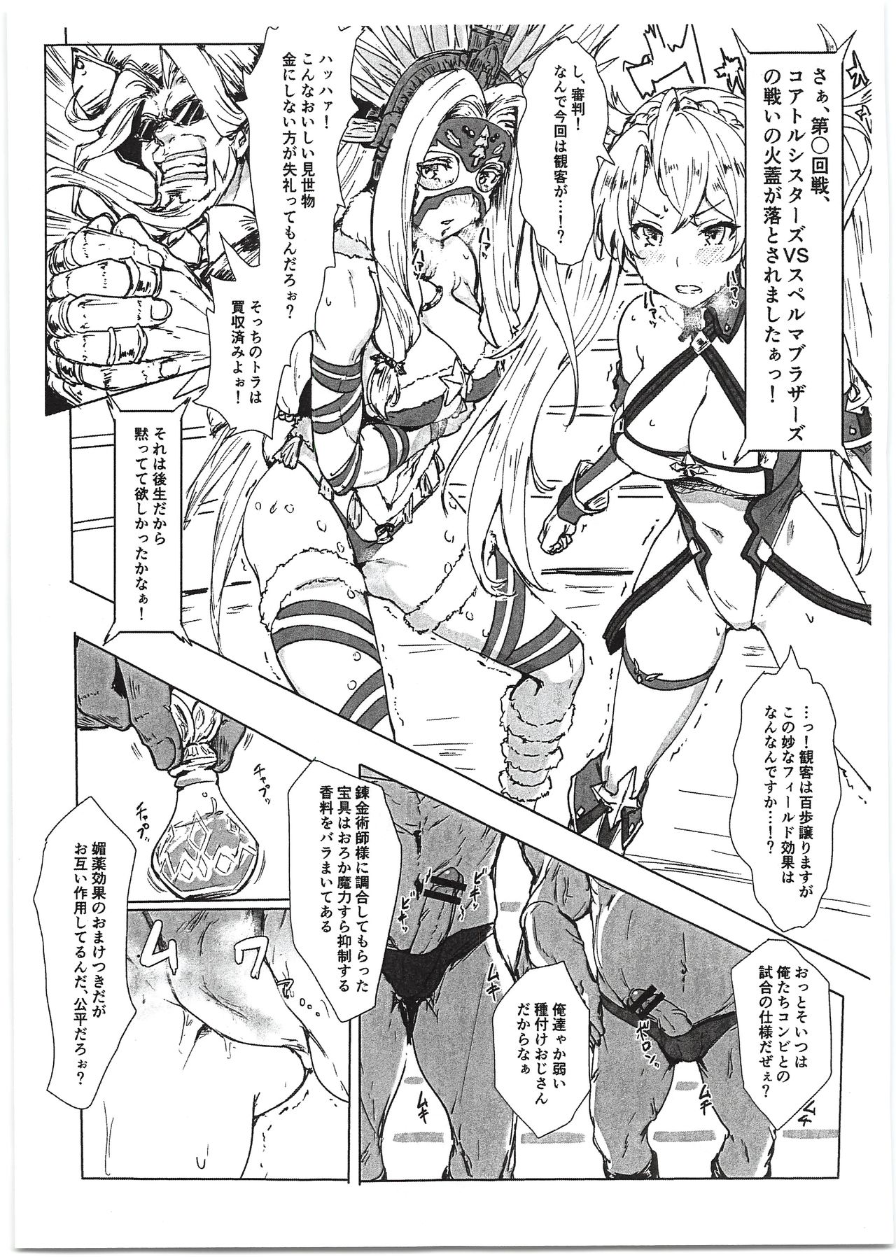 (C95) [Cleari Tei (Clearite)] Bradamante Sperm Brothers (Fate/Grand Order) page 3 full