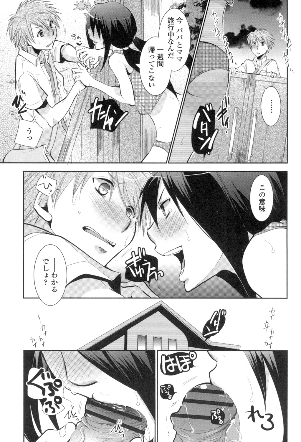 [RI-RU-] Shoujo-tachi wa Mitsu o Musaboru [Digital] page 70 full