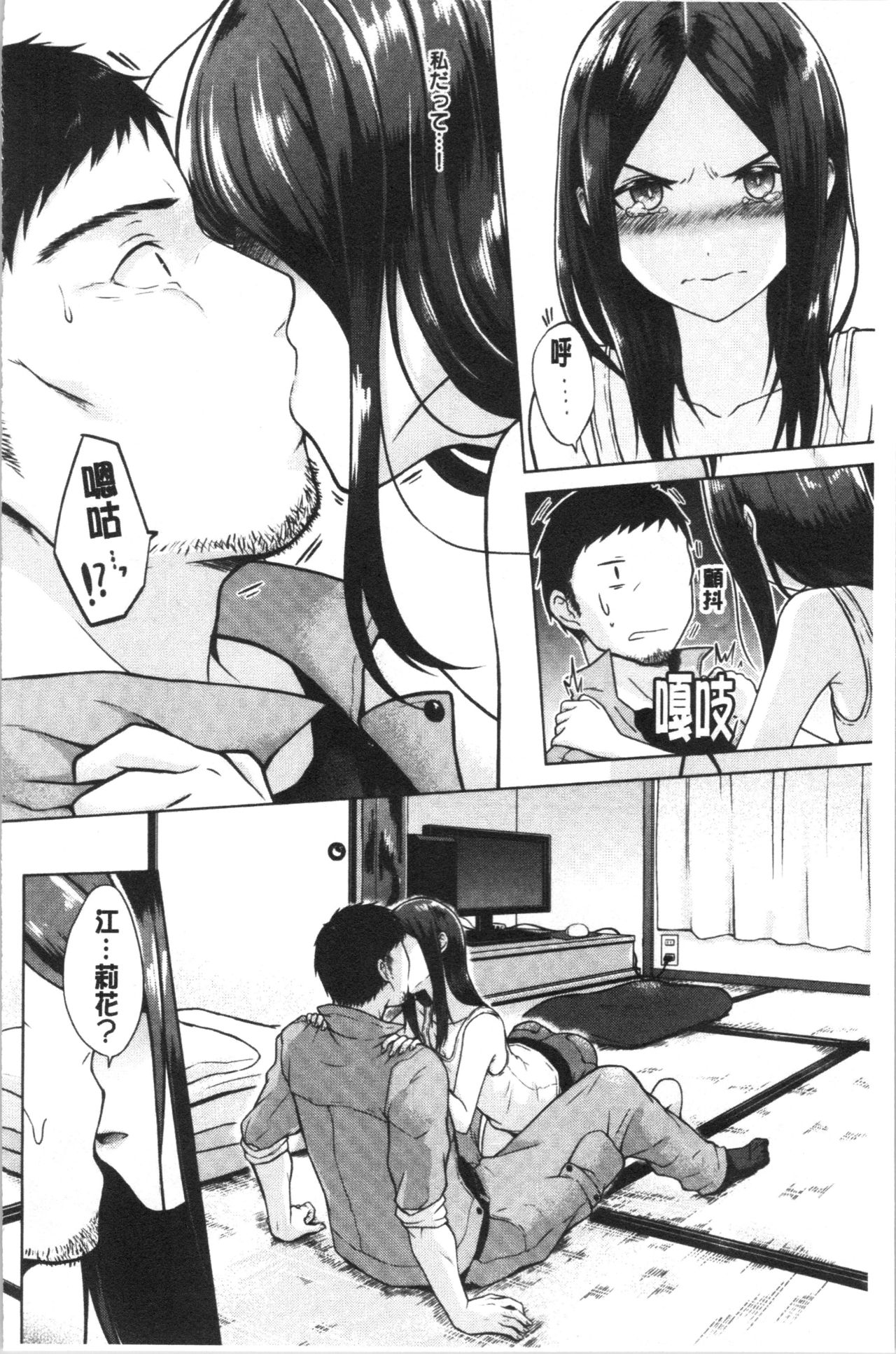 [Sakuma Tsukasa] Momoiro Drop - sweet drop candy | 桃色甜美糖果 [Chinese] page 69 full