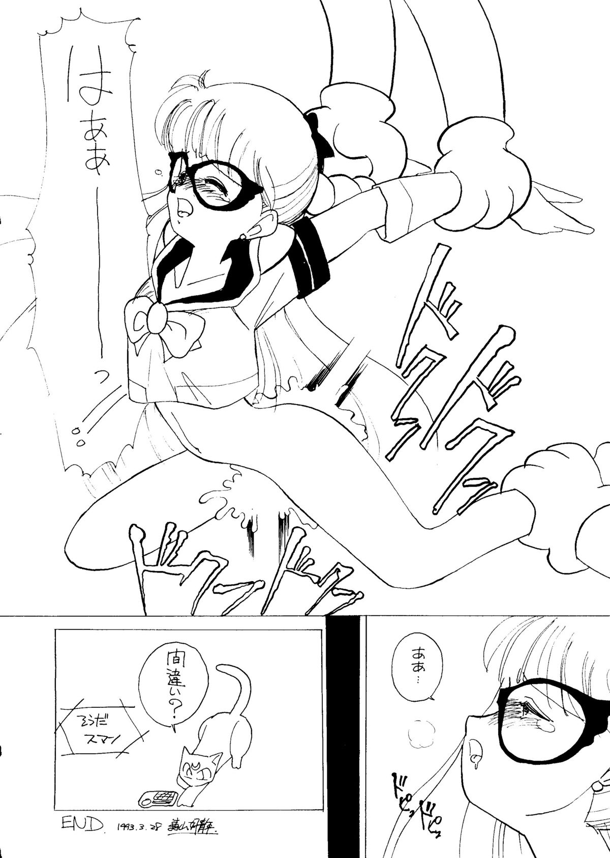 [90min.& ¥15,000] MAKE-UP R (Sailor Moon) (1993) page 43 full