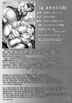 (C86) [KEBERO Corporation (Various)] Shin Hanjuuryoku 29 (Kantai Collection -KanColle-) - page 42