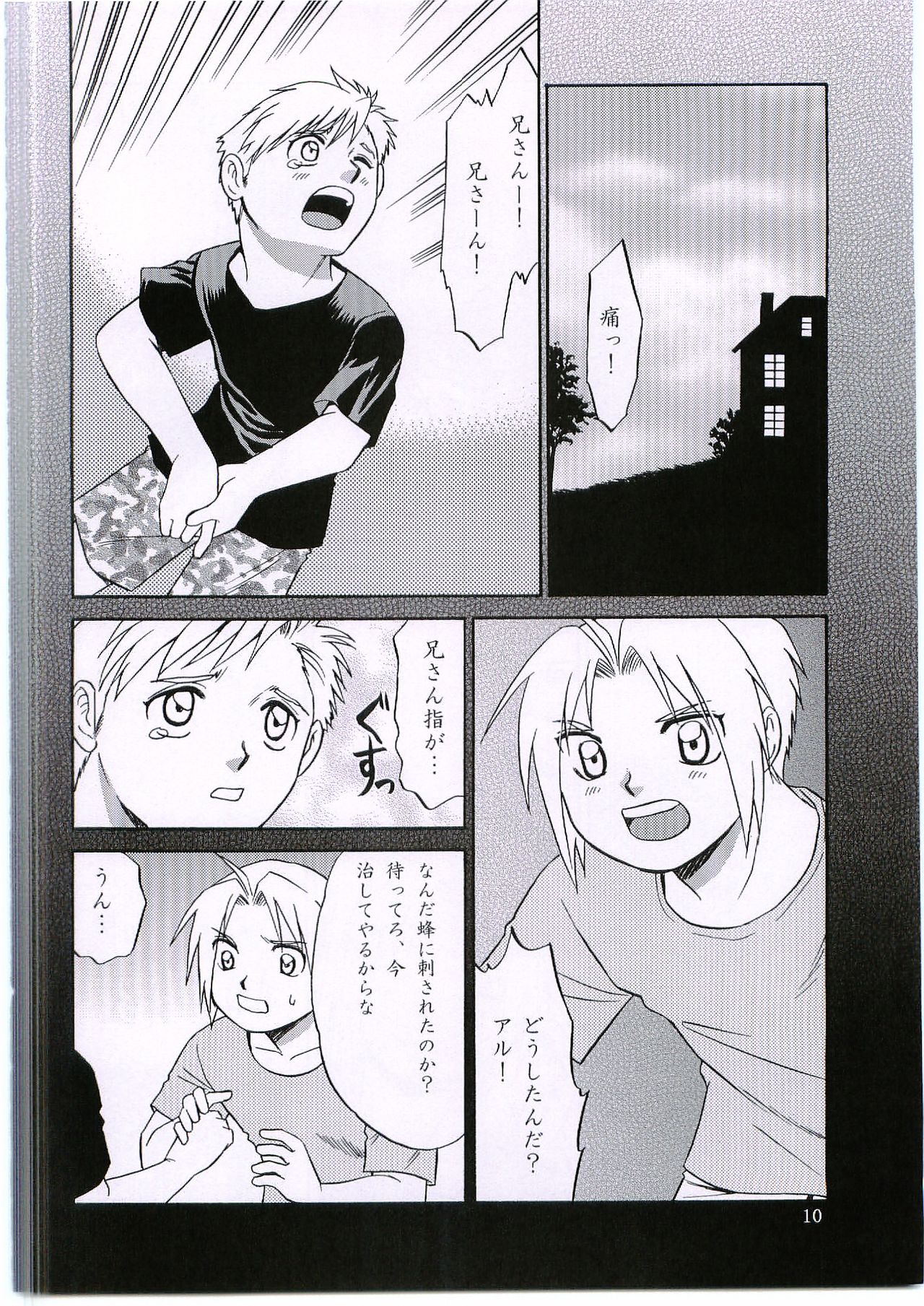 (Fullmetal) [CLUB-Z (Hinata Yagaki)] Innocence (Fullmetal Alchemist) page 9 full