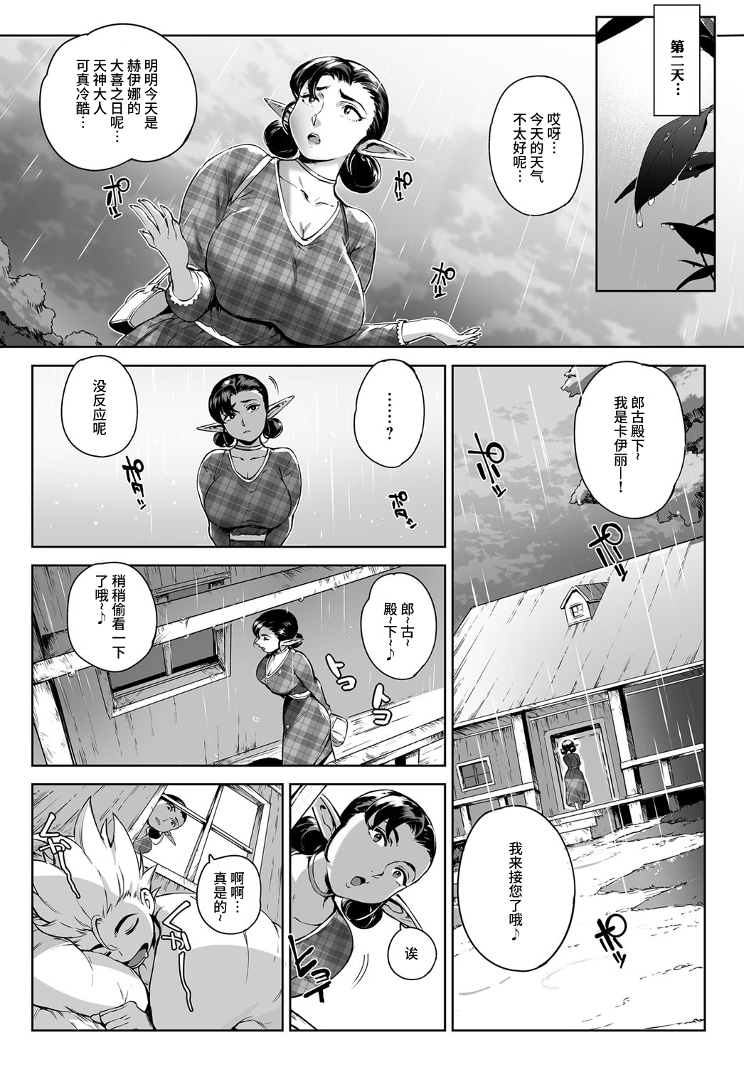 [Orutoro] Koko ga Tanetsuke Frontier! ~Tenkuu no Shou~ (COMIC Anthurium 2016-09) [Chinese] [丧尸汉化] [Digital] page 8 full