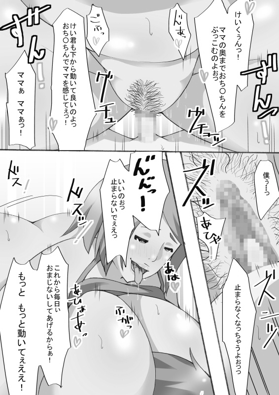 [Gorilla Bouzu] Boku no Yasashii 7 Mucchiri Milk Tank Mama page 44 full
