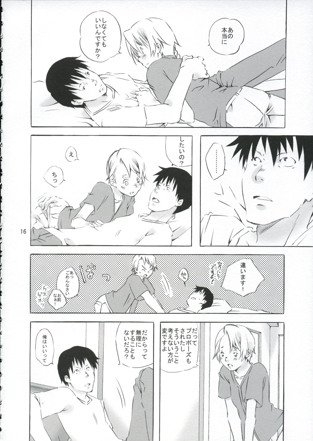 (C67) [Ichinichi Sanjou (Jinguu Kozue)] Crescent (Planetes) page 15 full