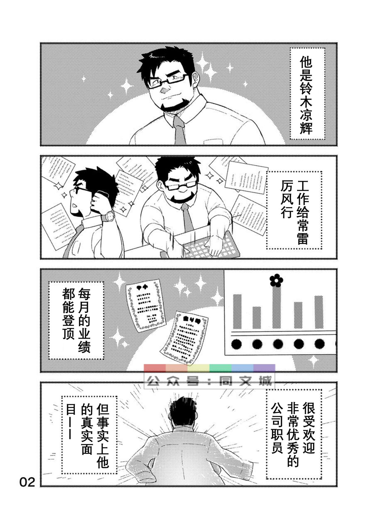 [Yukemuri Froster (Yunosuke)] Cool Shine Bitch!! encore [Chinese] [同文城] [Digital] page 3 full