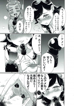 (C93) [Navy Garden (Nakahata Izuru)] Koumi no Maramarasai Daikikou (Pokémon Ultra Sun and Ultra Moon) - page 8