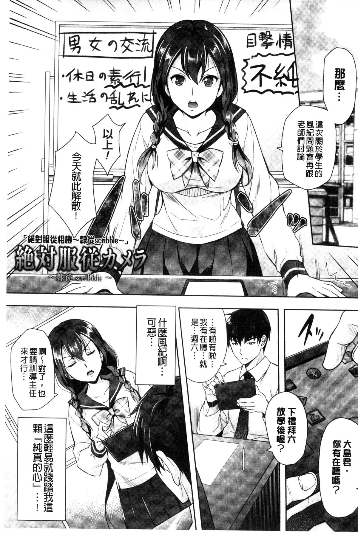 [Rakujin] Zettai Fukujuu Camera - Saiin Finder de Anoko o Sennou Satsuei! [Chinese] page 74 full