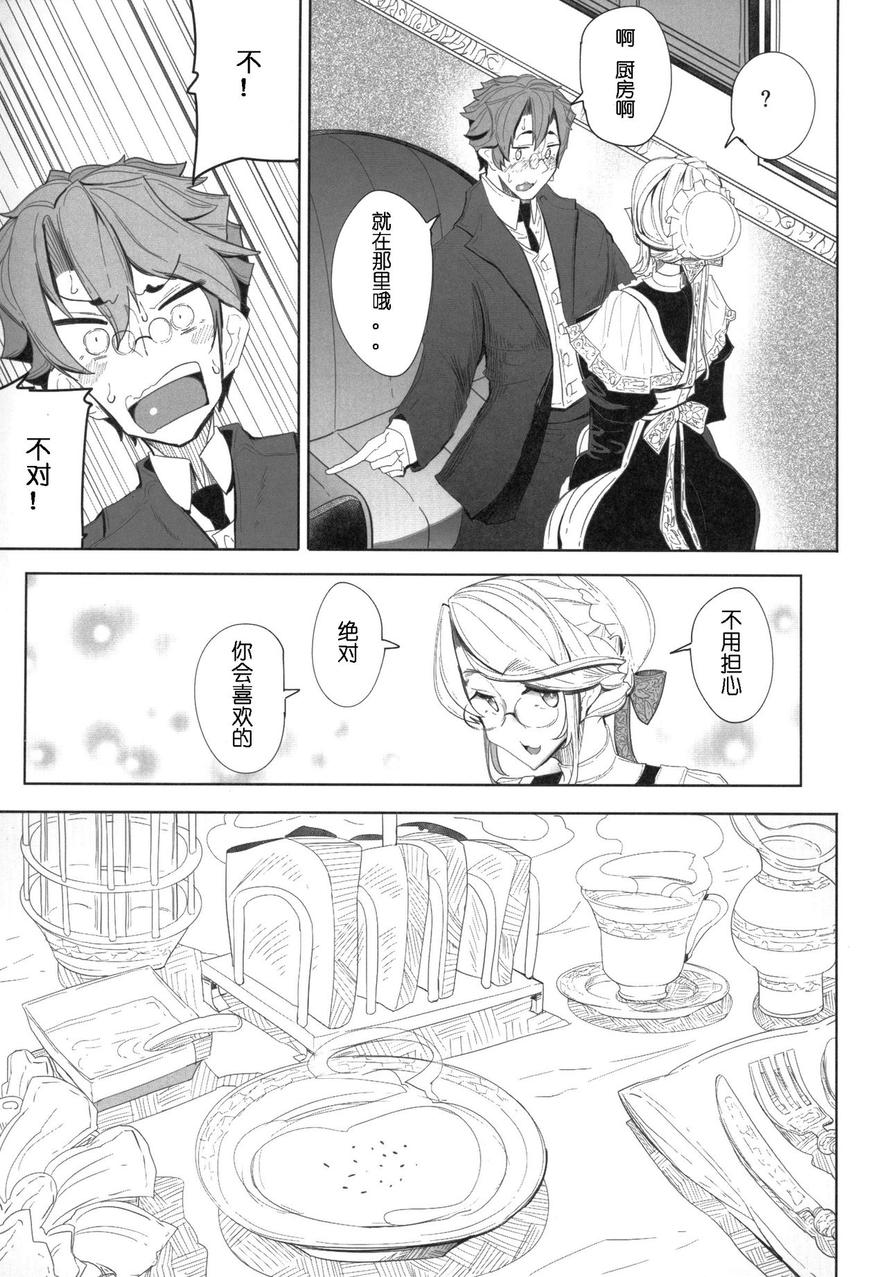 (COMITIA124) [Metro Notes (Tsumetoro)] Shinshi Tsuki Maid no Sophie-san 1 [Chinese] page 14 full