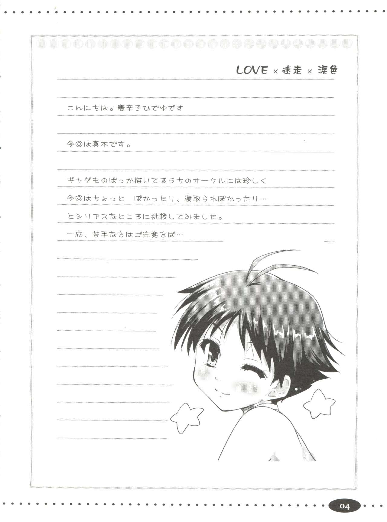 (C79) [Ngmyu (Tohgarashi Hideyu)] LOVE x Meisou x Namidairo (THE iDOLM@STER) page 3 full