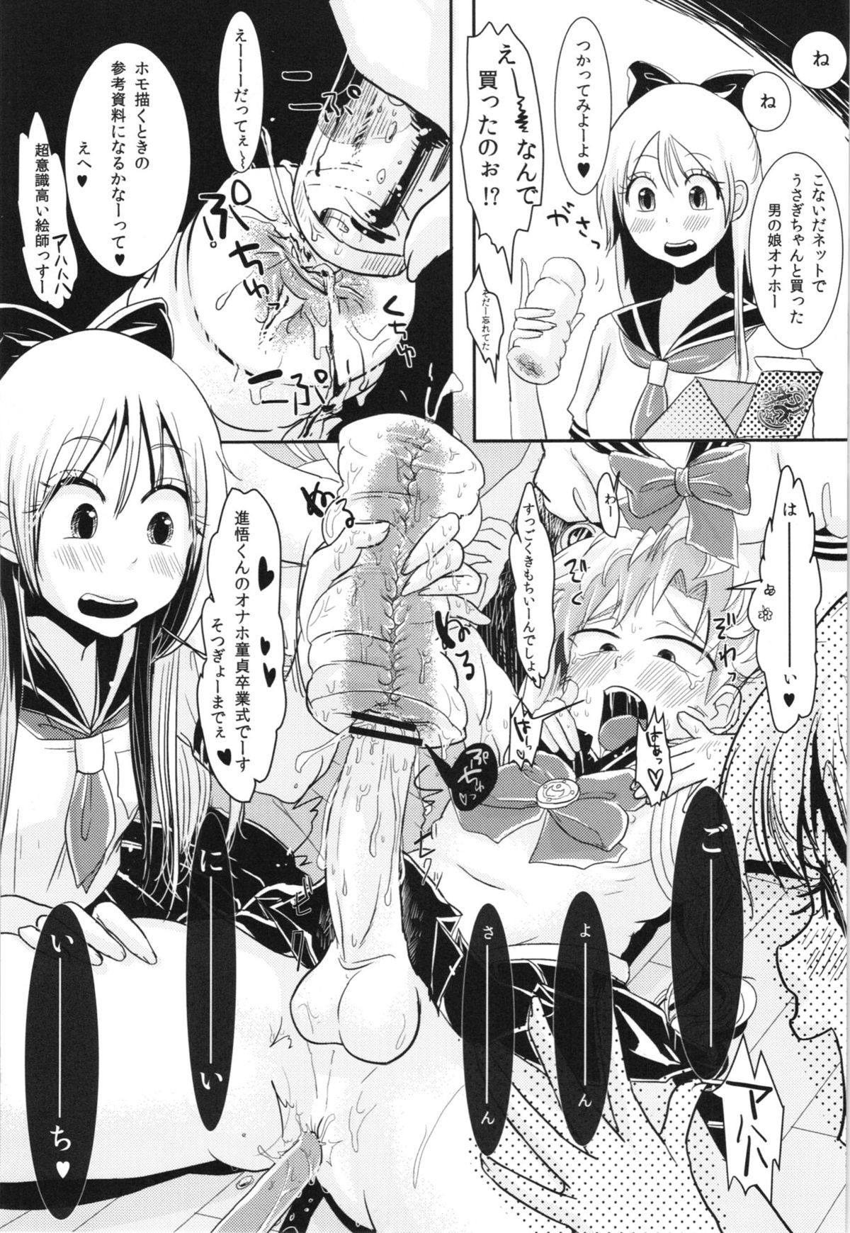(C82) [Mabataki mo Sezu (Urotsuki)] Fujoshi no Omocha. (Bishoujo Senshi Sailor Moon) page 13 full