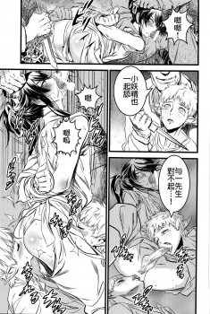 (C91) [Ikujinashi no Fetishist] THE HERD (Drifters) [Chinese] [沒有漢化] - page 13