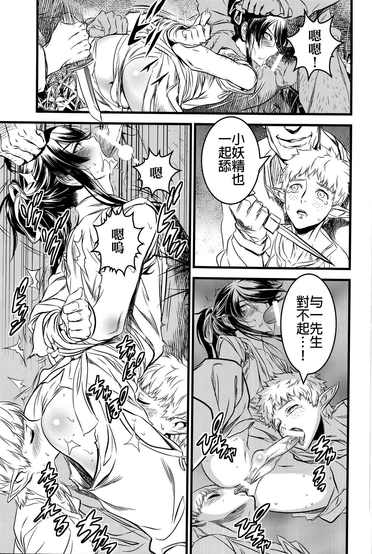 (C91) [Ikujinashi no Fetishist] THE HERD (Drifters) [Chinese] [沒有漢化] page 13 full