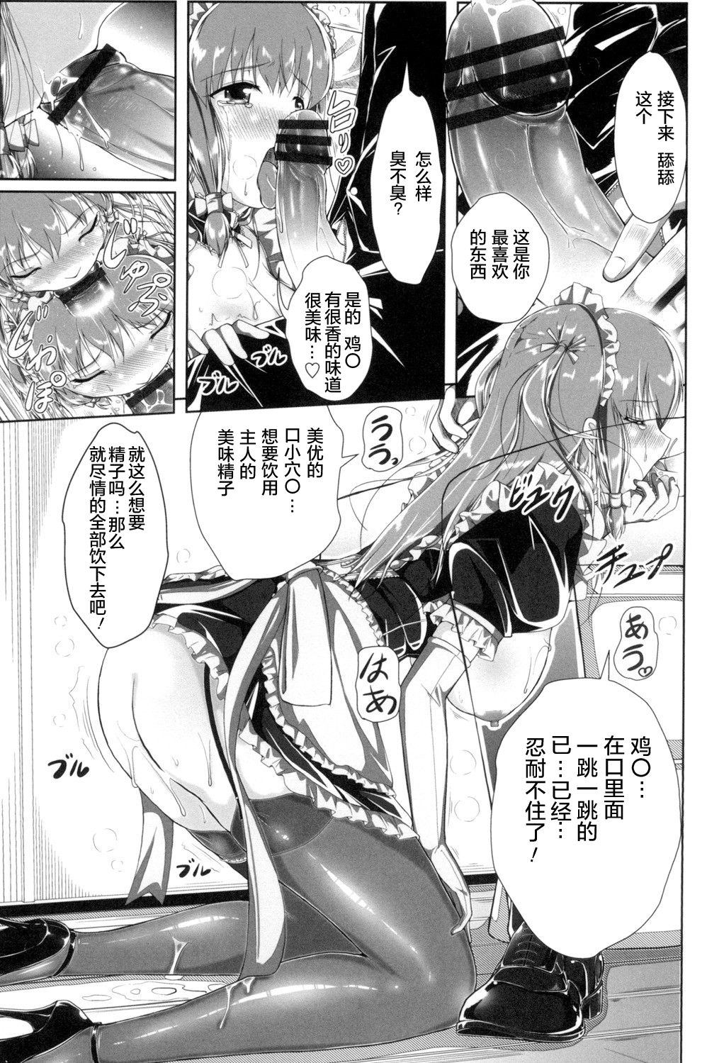 [Katsura 24 Gou] Oppai Maid [Chinese] [Digital] page 54 full