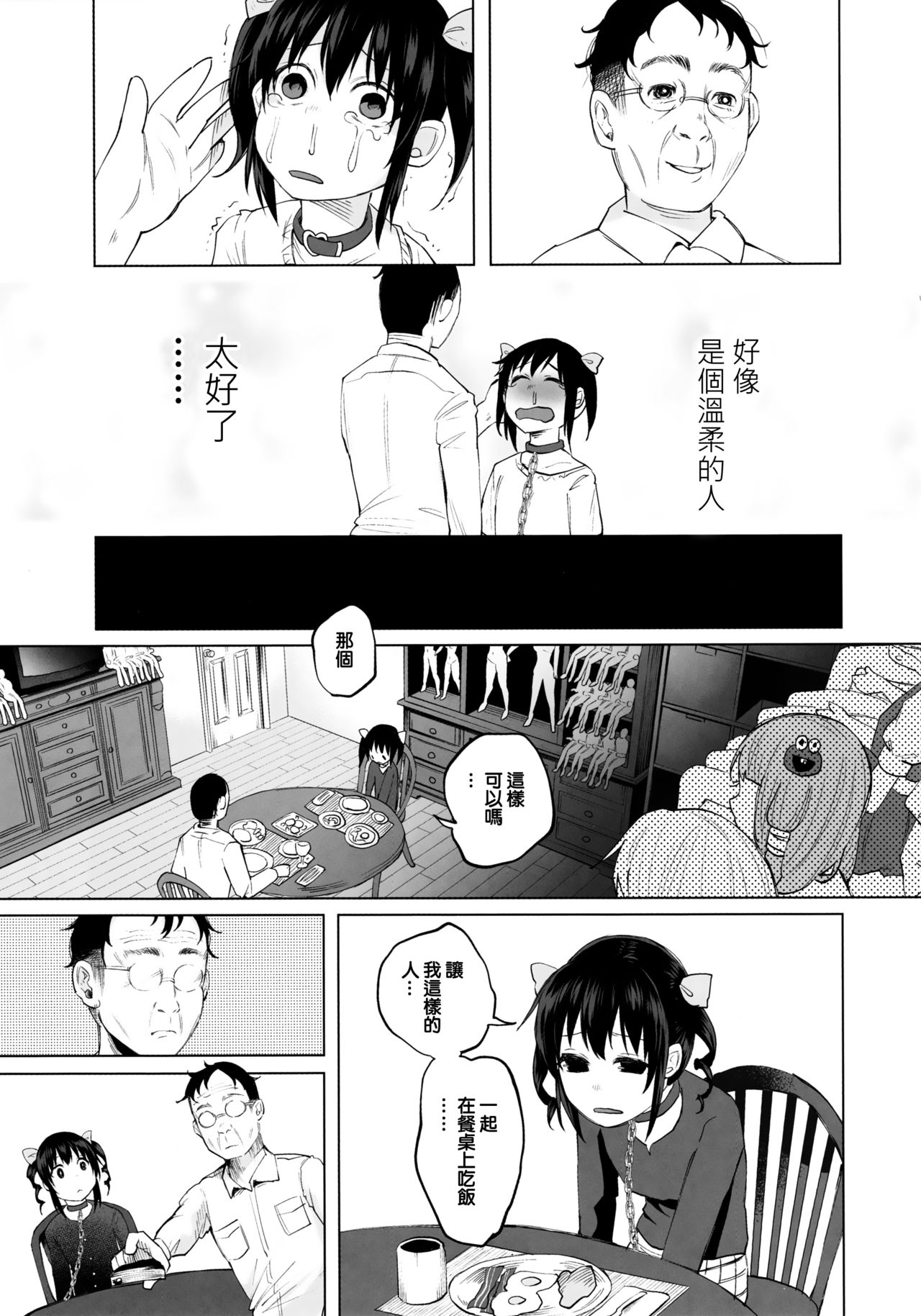 [Shiruka Bakaudon] Junketsu Darumarriage [Chinese] [沒有漢化] page 5 full