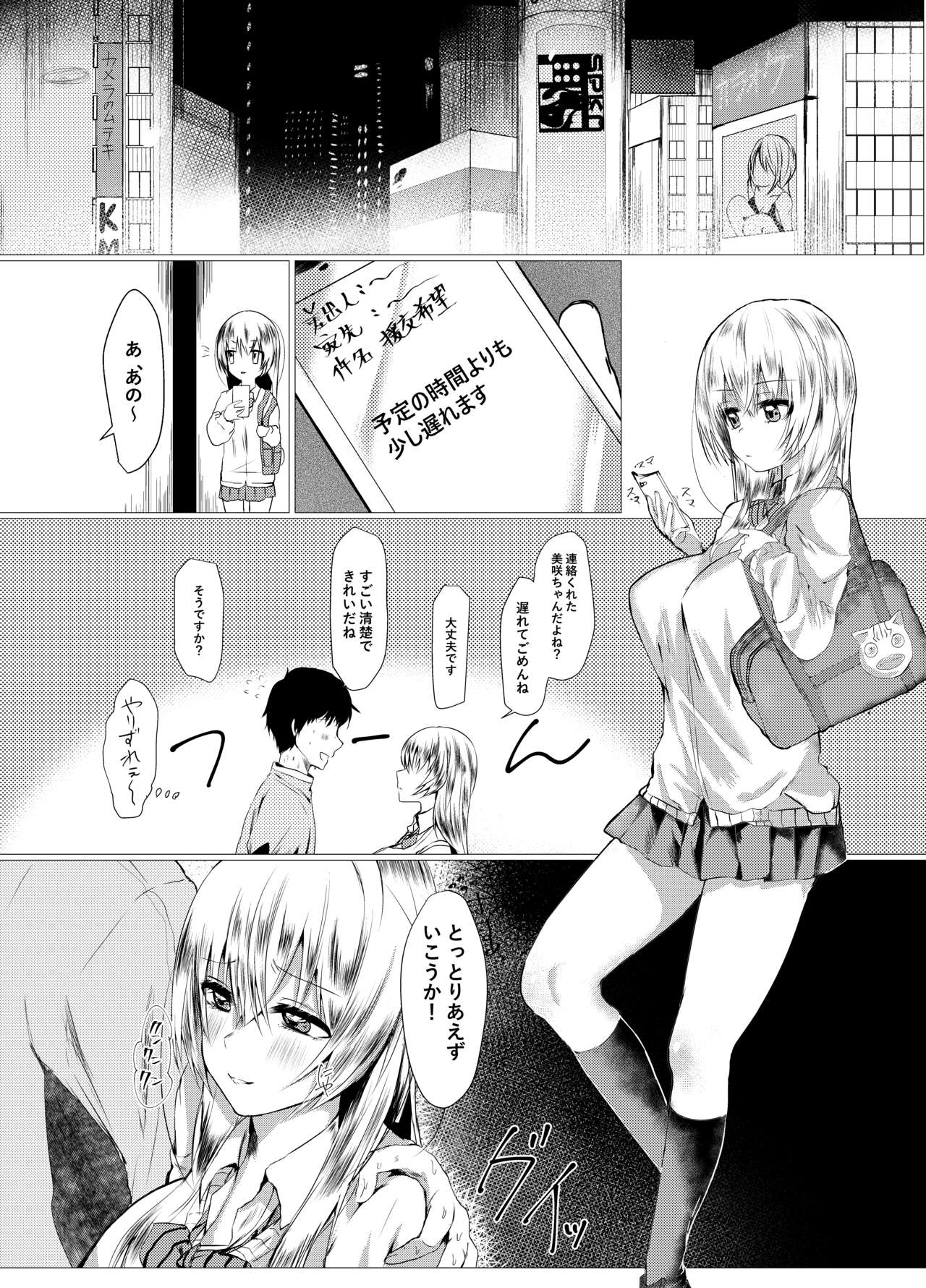 [たいばんステーキ] すめるむすめ page 1 full