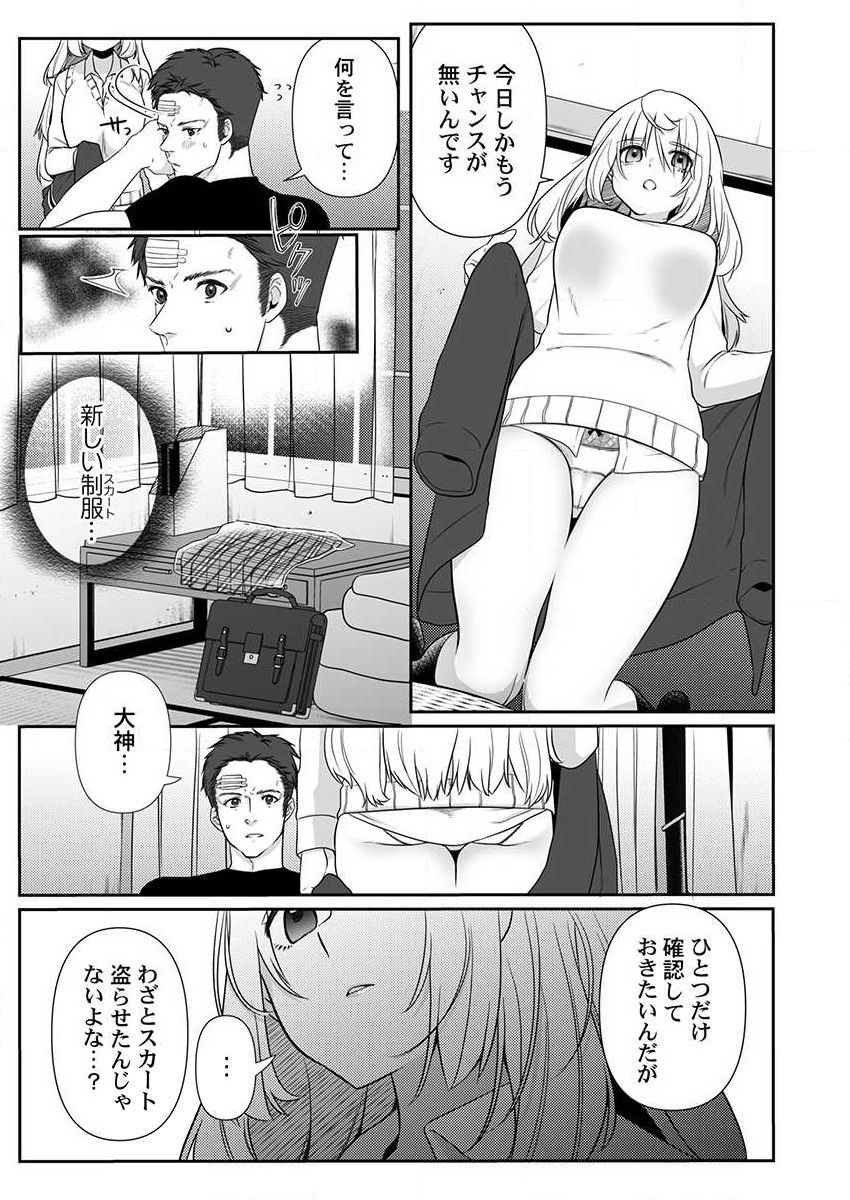 [Onigiri Musubi] Ookami-san wa Tabe Raretai ~ Bukiyou Joshi to Hetare Kyoushi, Konya Shotaiken Shimasu. Ch.1-2 page 11 full