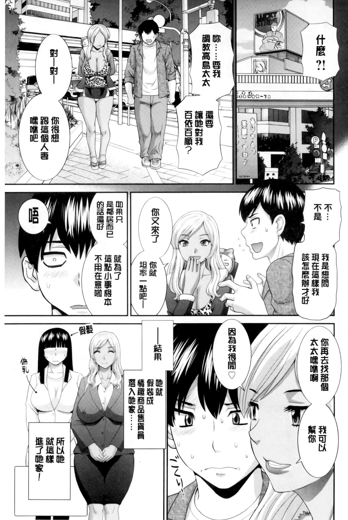 [Kawamori Misaki] Okusan to Kanojo to ♥ [Chinese] page 66 full