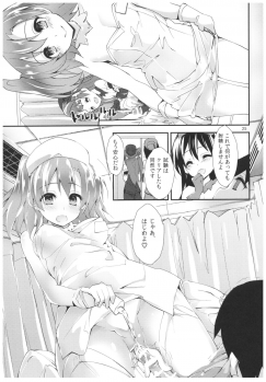(C92) [Yagisaki Ginza (Yagami Shuuichi)] Nurse aid festa vol. 3 (Love Live!) - page 25