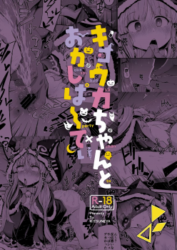 [Kitsuneya (Leafy)] Kyouka-chan to Okashi Party | 小鏡華與呼糖侵犯派對 (Princess Connect! Re:Dive) [Chinese] [禁漫漢化組] [Digital] - page 31