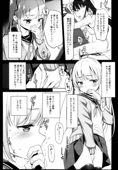 (C95) [Little Hopper with H (Hashibiro Kou)] Rachirare Shoujo wa, Manga no Naka de __. Chinatsu Hen - page 9