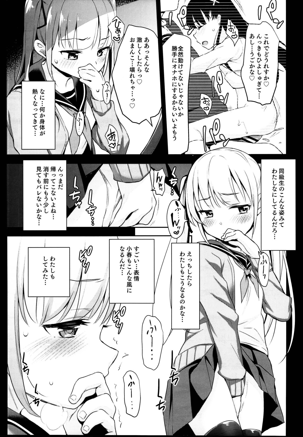 (C95) [Little Hopper with H (Hashibiro Kou)] Rachirare Shoujo wa, Manga no Naka de __. Chinatsu Hen page 9 full