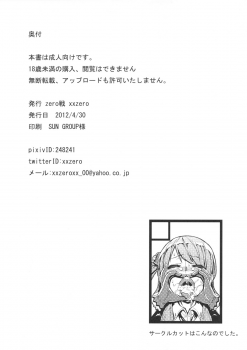 (COMIC1☆6) [zero-sen (xxzero)] Zettai ni! Yagi Nante Inai (Suite Precure) - page 21