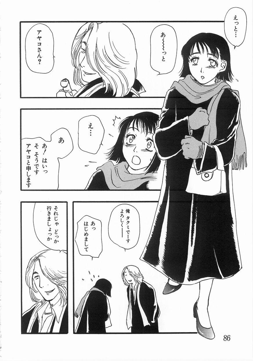 [Yoshida Furawa] Edible Flower page 85 full