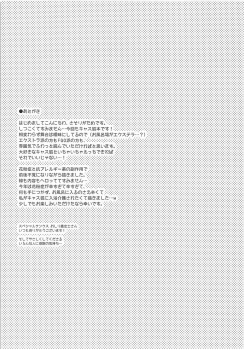 (COMIC1☆13) [Dragon Kitchen (Sasorigatame)] Ore to Tamamo to Bathroom (Fate/Extra) - page 20