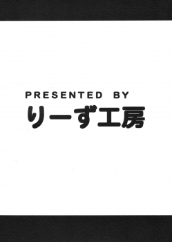 [Leaz Koubou (Oujano Kaze)] Hatsujou TWINKIE STAR (Go! Princess PreCure) - page 2