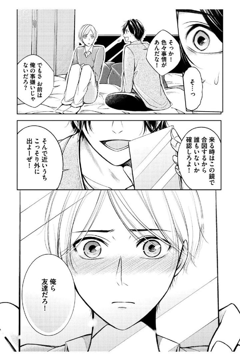 [Mikumo Yuzuru] Douteimaku Shounen page 17 full