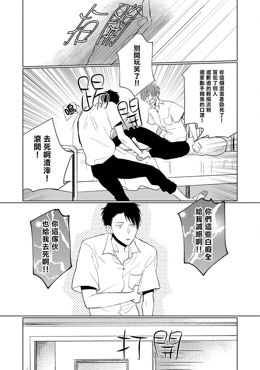 [Sango Mitsuru] Mask Danshi wa Koishitakunai no ni | 口罩男子明明不想谈恋爱 Ch. 1-3 [Chinese] [拾荒者汉化组] [Digital] page 14 full