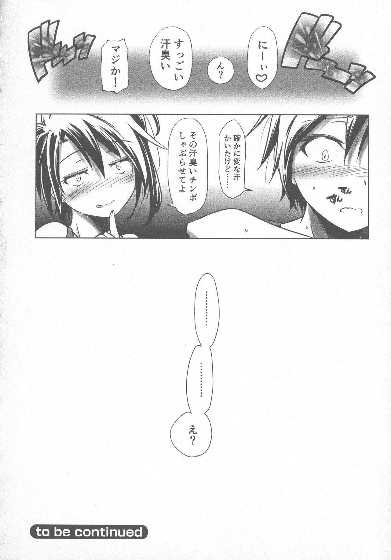 [Kanoe] Sukumizu to Bloomer de Hentai Suru Futago-tachi!! page 110 full