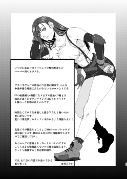 [Ruki Ruki EXISS (Fumizuki Misoka)] T&Y -omnibus- (Final Fantasy VII) [Digital] [Chinese] [新桥月白日语社] - page 33