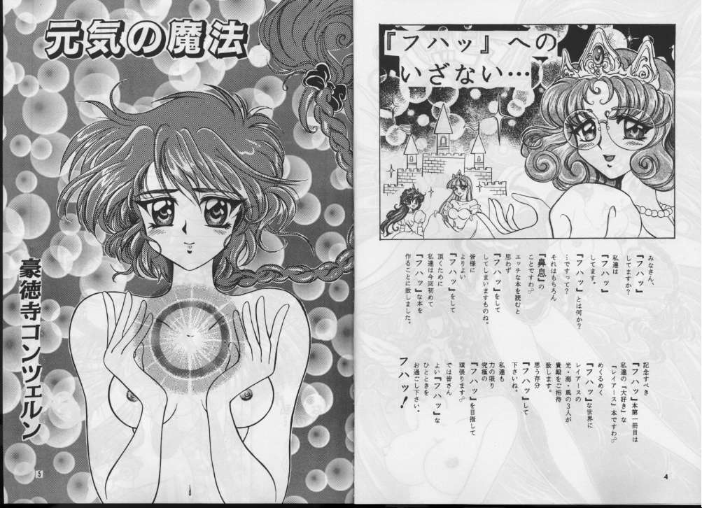 [Goutokuji Konzern (Bakkon Tamago, Maririn Anaka)] Puyo Puyo Magic (Magic Knight Rayearth) page 3 full