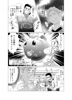 [Ochaocha Honpo (Chabashira Tatsukichi)] Sore wa Ore no Inu Dakara! [Digital] - page 12
