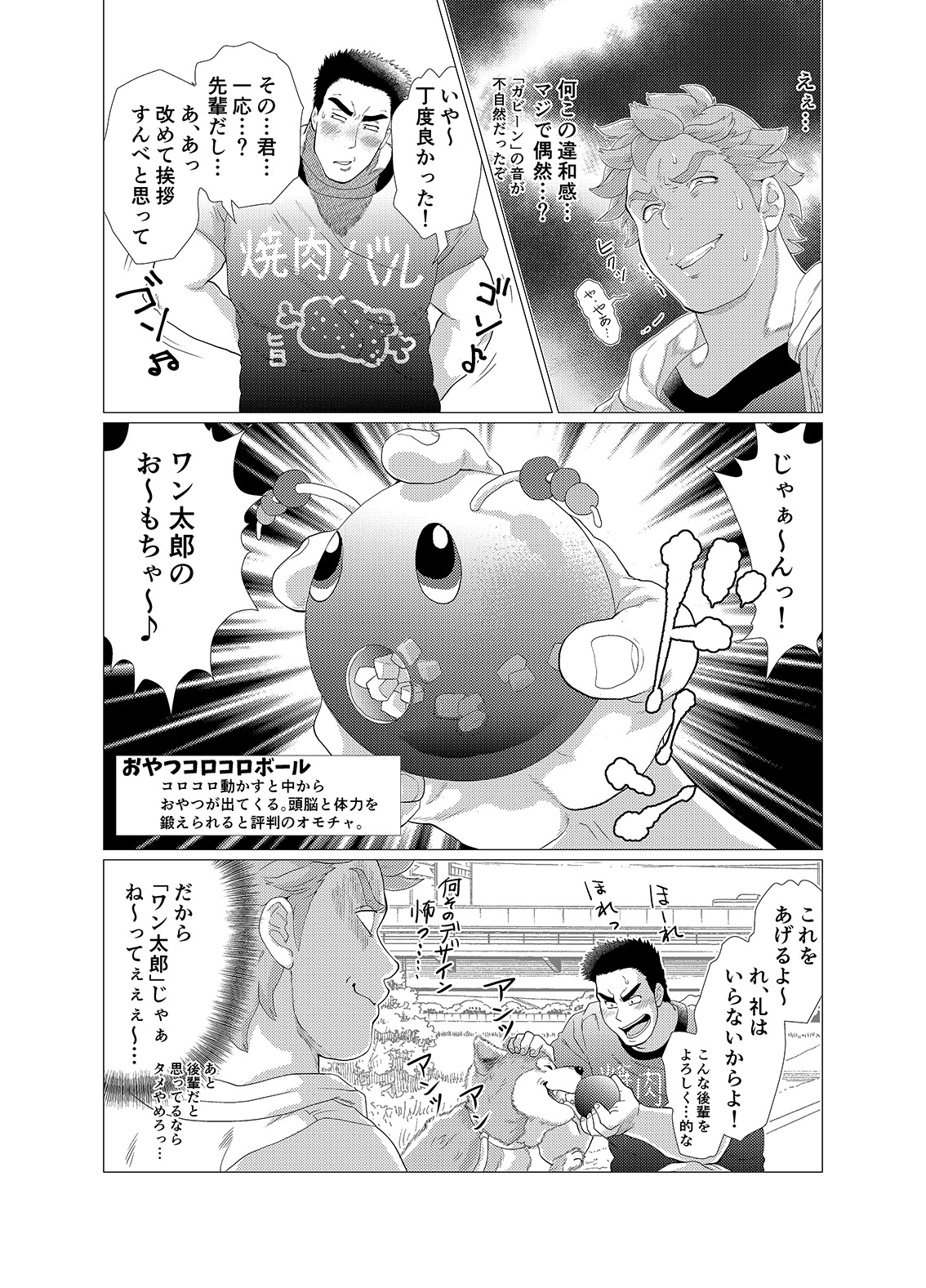 [Ochaocha Honpo (Chabashira Tatsukichi)] Sore wa Ore no Inu Dakara! [Digital] page 12 full